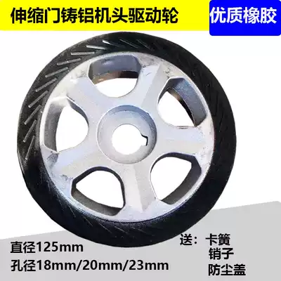 Electric telescopic door head drive wheel Cast aluminum rubber active wheel diameter 125 telescopic door big wheel accessories