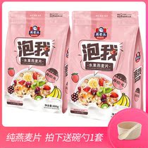 High old man fruit oatmeal 400gX2 bags dry eat cold bubble cereal Student meal replacement breakfast Nutrition ready-to-eat drink