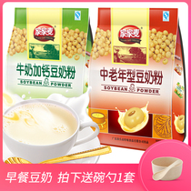 Jiajia Mai milk plus calcium soy Milk powder 525gX2 bags Nutritious breakfast milk Students instant instant soy milk drink