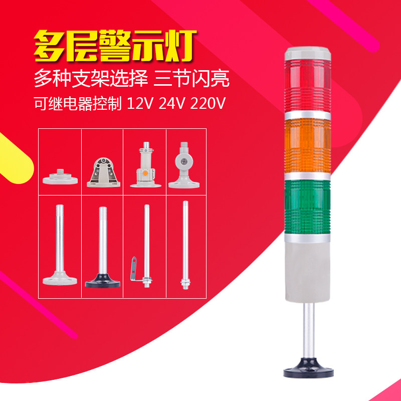 Three-section fault light LTA-205W3 multi-layer strobe alarm light Machine tool equipment signal light 24V 220V