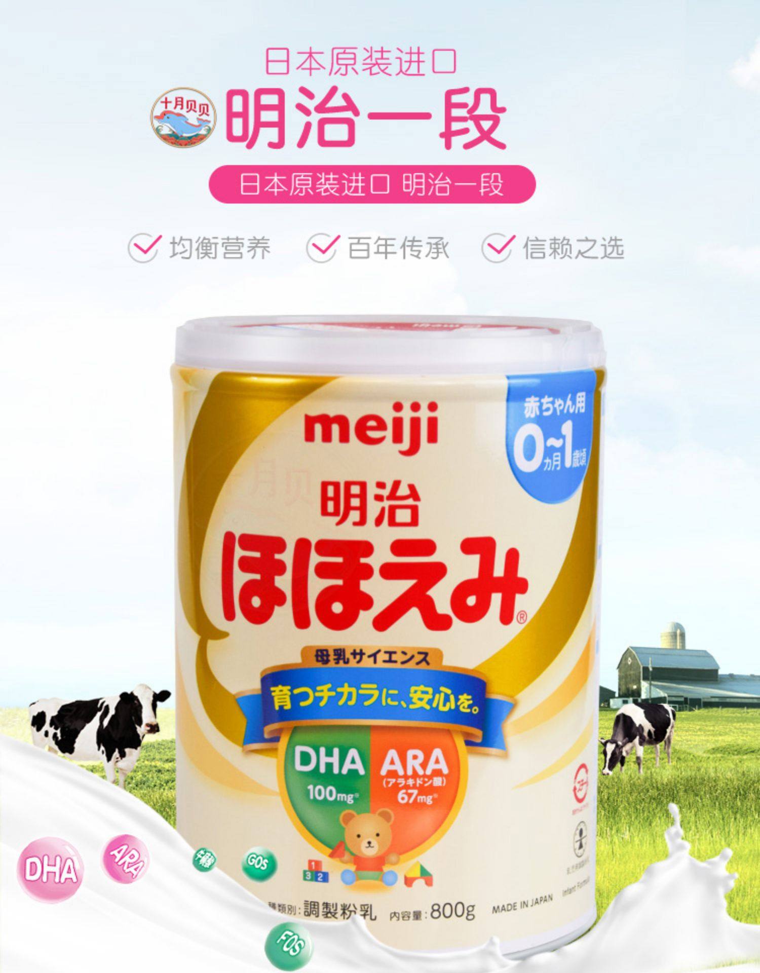 【日本直邮】日本明治MEIJI 明治一段 婴幼儿奶粉 0-12个月用 780g