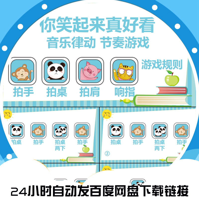 (You look so good when you smile) Rhythm training PPT video game classroom music melody melody courseware