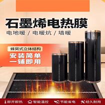 Electric heating film household electric kang yoga electric floor heating imported graphene black and white film electric heating plate carbon crystal carbon fiber