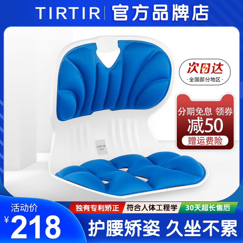 South Korea TIRATIR Nursing waist straightaway cushion BKT small blue chair student office for a long time sitting official flagship store