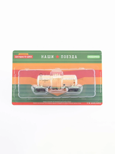 1:87 Советский железнодорожный бензиновый смазочный масляный грузовой танк 15-C863 Пластиковый реалистичный нефтяной бак SJLKN004