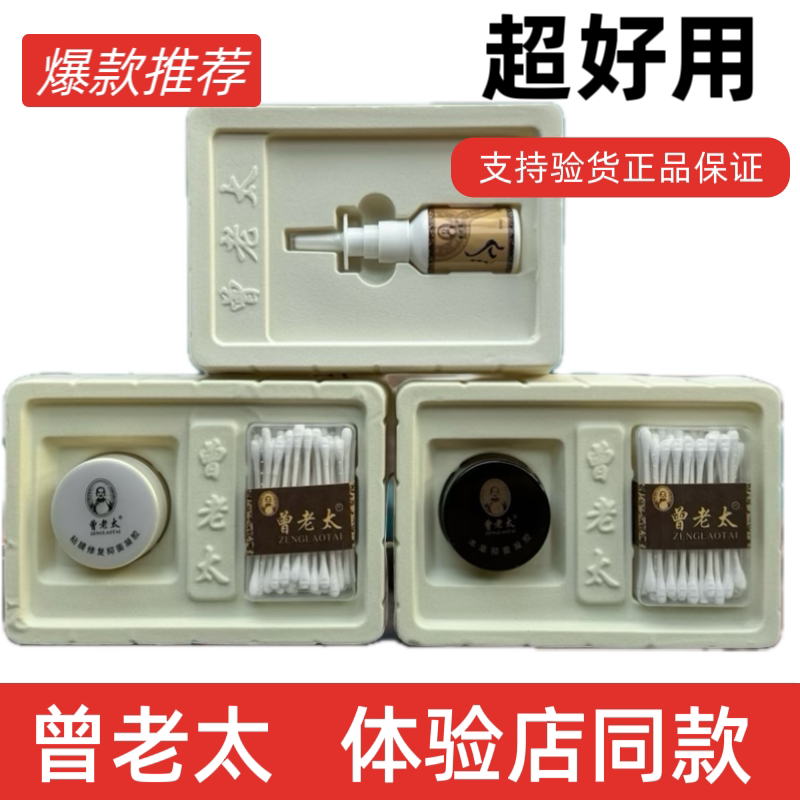 Zeng Laotai Brand Herbal Antibacterial Cream Zeng Laotai Brand Mucosal Repair Antibacterial Gel Nasal Care Solution Genuine 