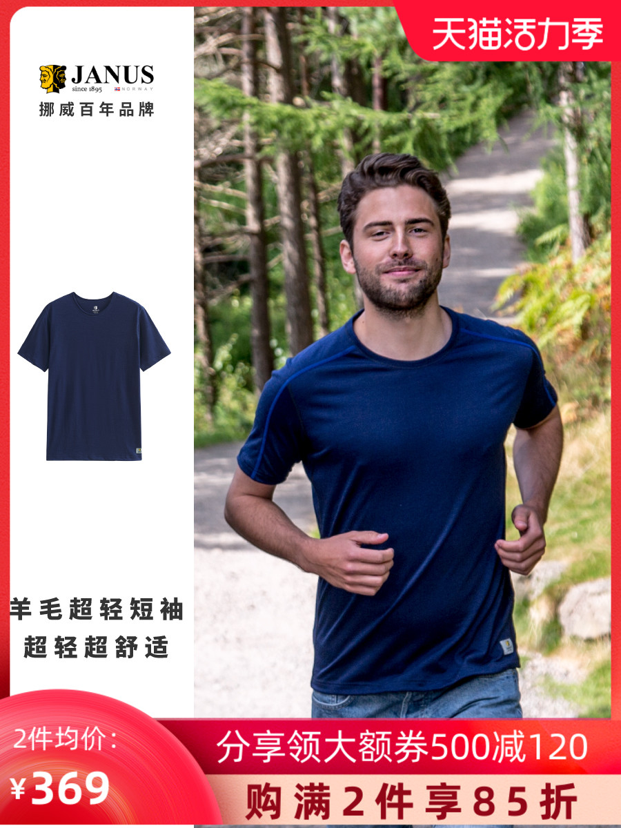 JANUS Norwegian Merino wool men's short-sleeved T-shirt summer quick-drying crew neck European and American solid color thin slim-fit top