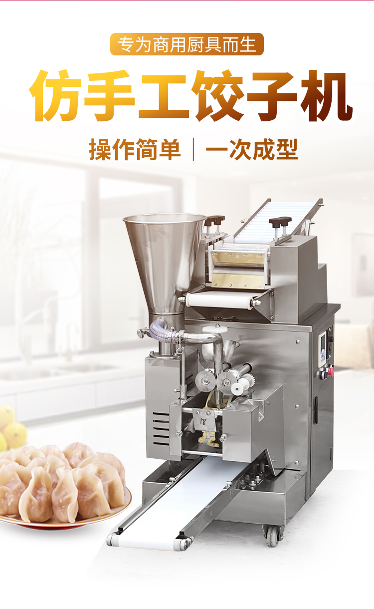 Automatic dumpling machine commercial imitation manual large and small dumpling machine electric multi-functional pot sticker machine willow leaf dumpling machine