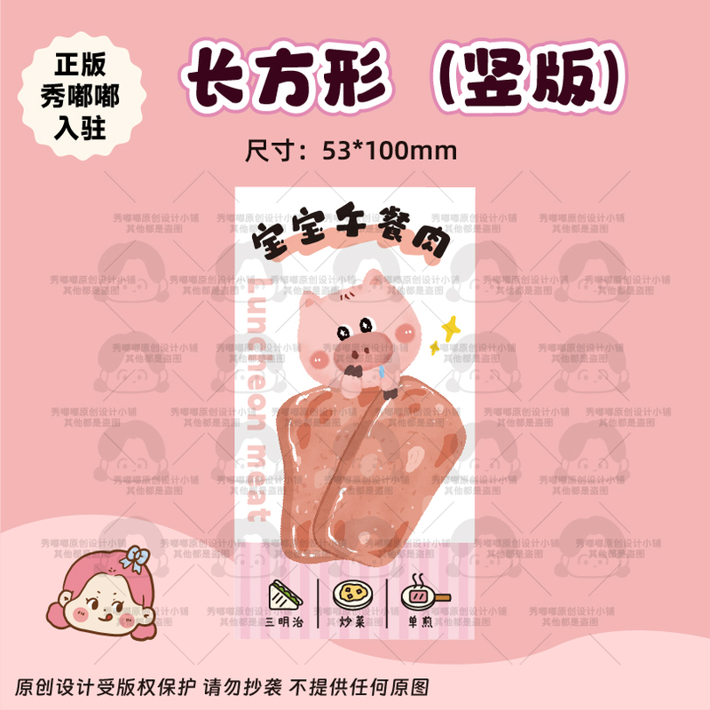 Lunch Meat, Meat Patties, Meat Stickers, Template Printing, Original Design, Cartoon, Cute, Children's Food Supplement, Hand-Drawn