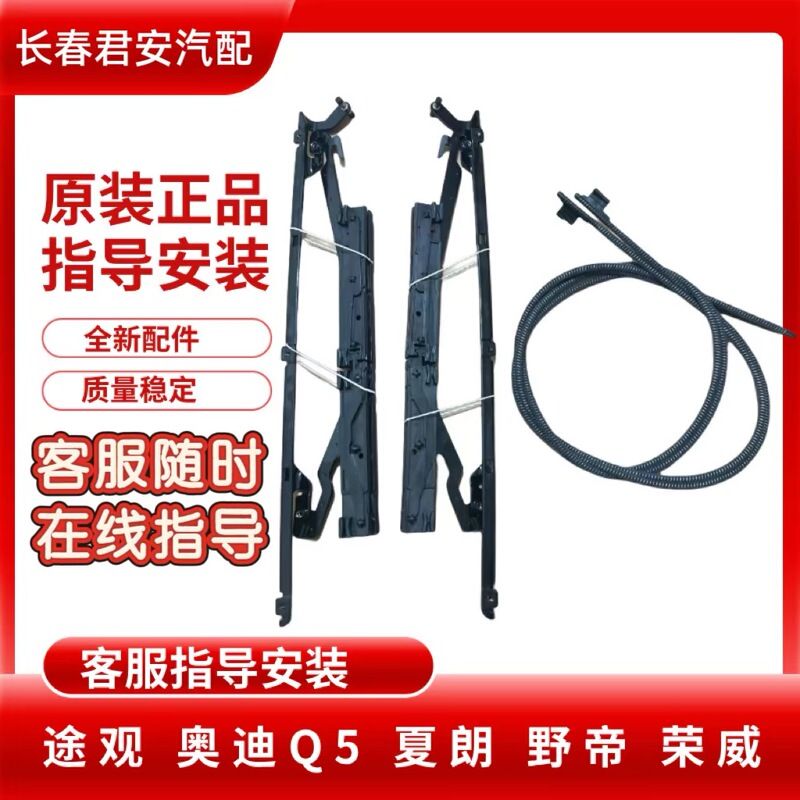 Suitable for Tiguan, Roewe Rx5, Audi Q5, Tiguan, Sharan, Golf Sunroof Bracket Cable Accessories Repair Kit Suitable for Tiguan, Roewe Rx5, Audi Q5, Tiguan, Sharan, Golf Sunroof Bracket Cable Accessories Repair Kit