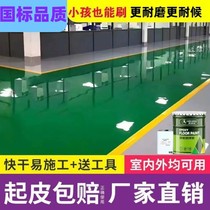 Two-component oily epoxy resin floor paint cement floor indoor and outdoor self-leveling factory workshop wear-resistant and anti-slip