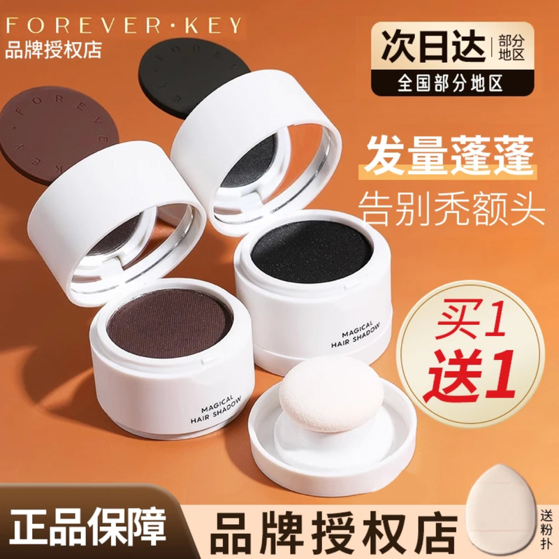 Foreverkey Hairline Mud Waterproof and Sweatproof Hairline Baldness Powder Cream Hair Seam Filler Magic Tool for Contouring and Shading Foreverkey Hairline Mud Waterproof and Sweatproof Hairline Baldness Powder Cream Hair Seam Filler Magic Tool for Contouring and Shading