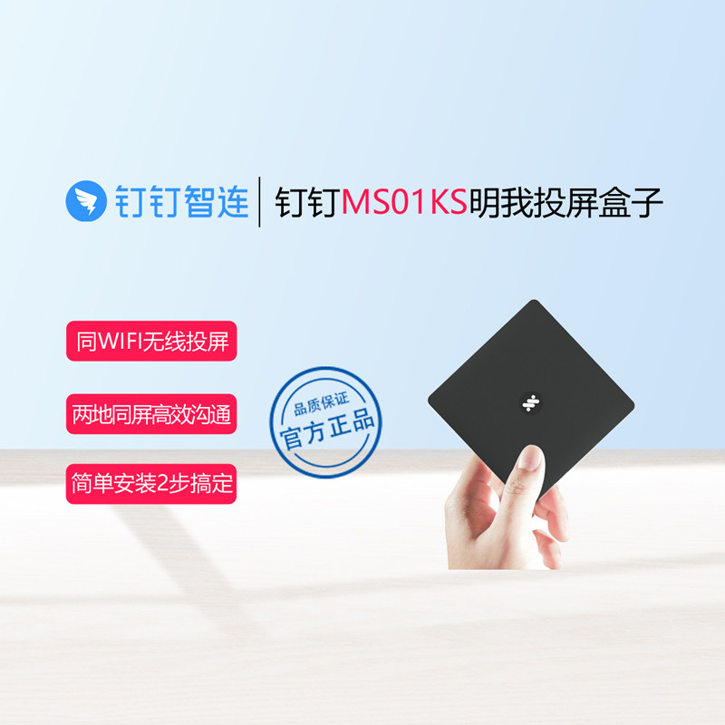 Dingdingming I MS01KS intelligent hardware projection conference training screen projector wireless remote same-screen business box