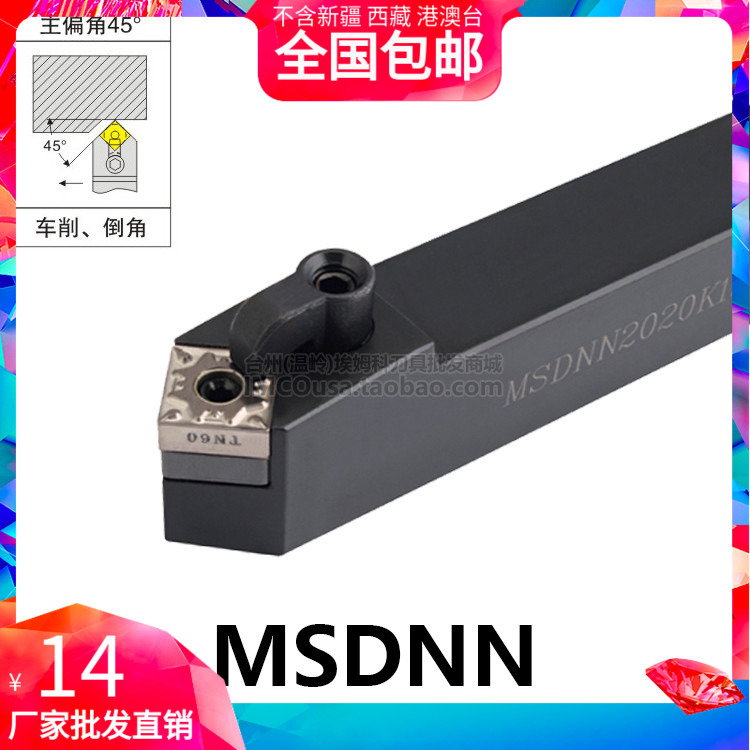 Outer Round Car Blade 45 degrees MSDNN1616H12 2020K12 2525M12 3232P12 square planer machine