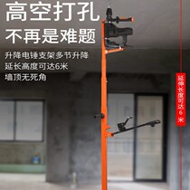 Folding bracket lifting frame punching machine telescopic support lever shake ceiling thickening site new electric hammer heavy duty