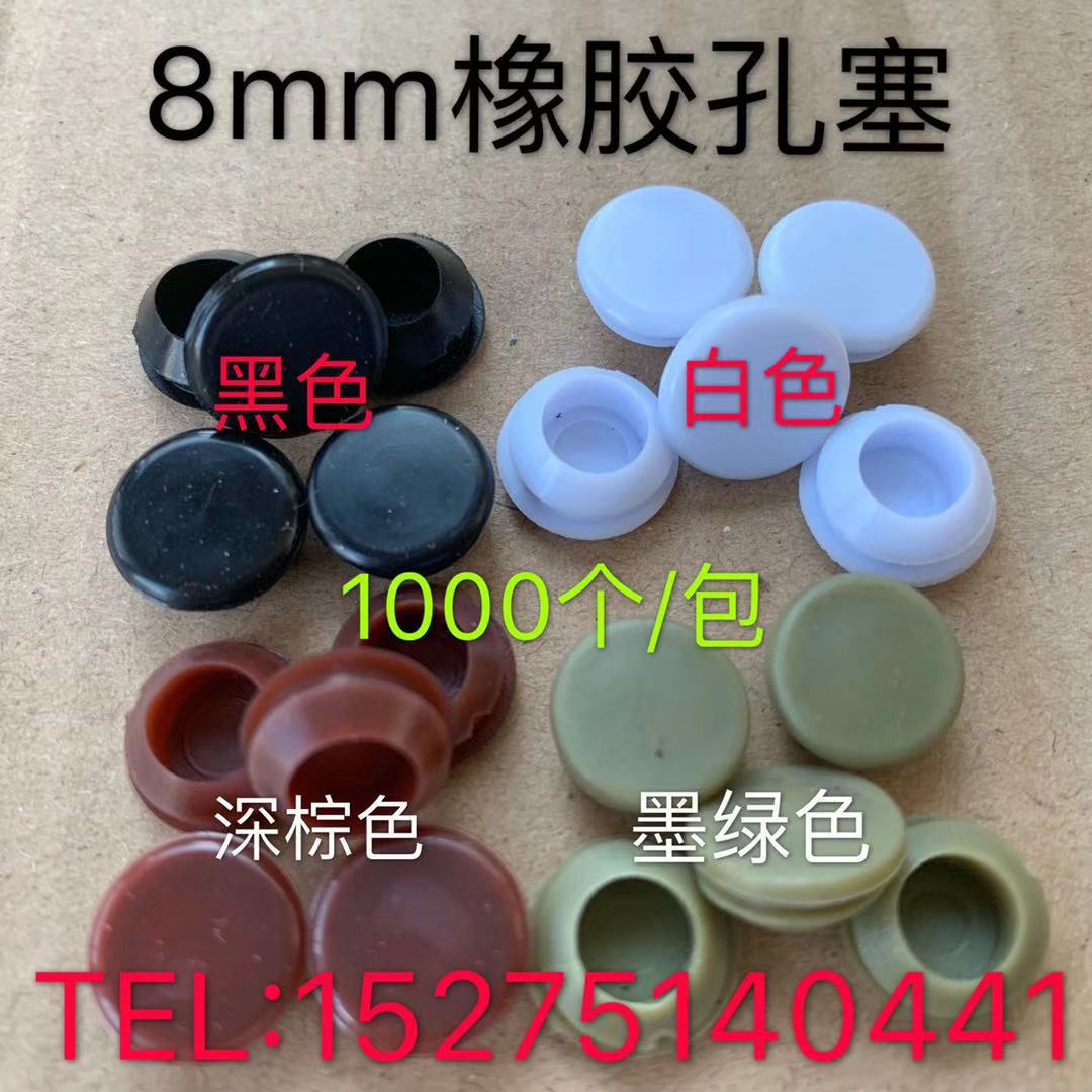 Hot selling 8MM door and window accessories hole plug furniture hole cover decorative cover screw plastic cover soft glue line hole cover