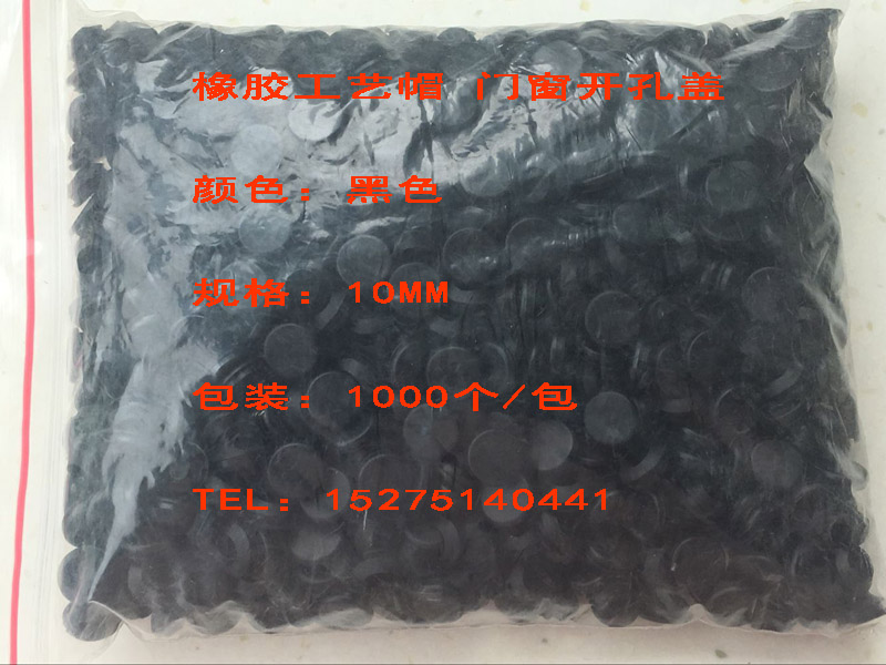 Rubber black rubber 10MM door and window accessories hole plug furniture hole cover decorative cover door and window drilling cap