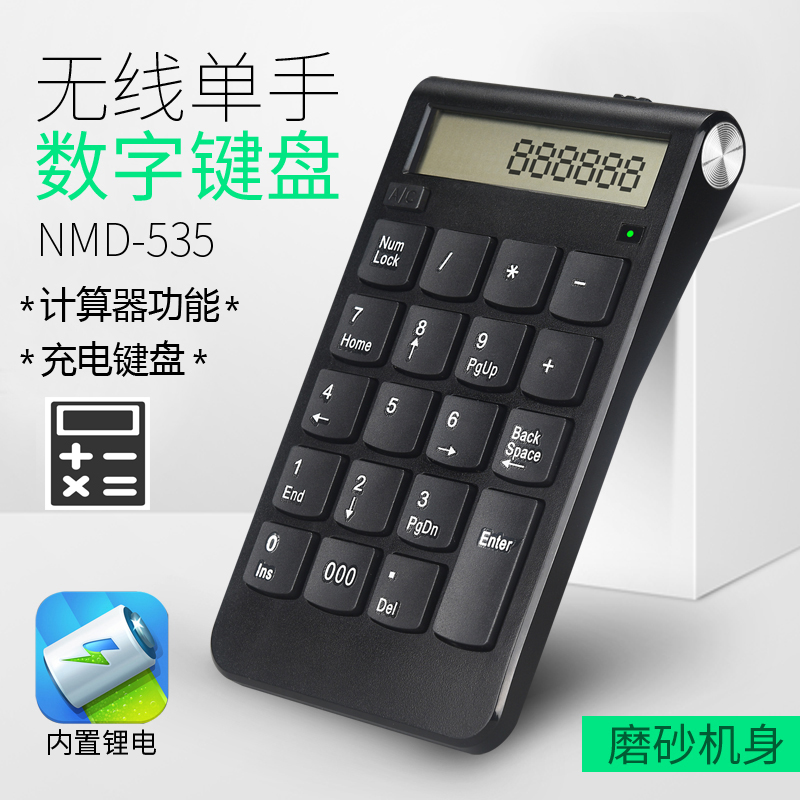 Notebook external wireless digital keyboard financial accounting computer USB external charging wireless digital calculator