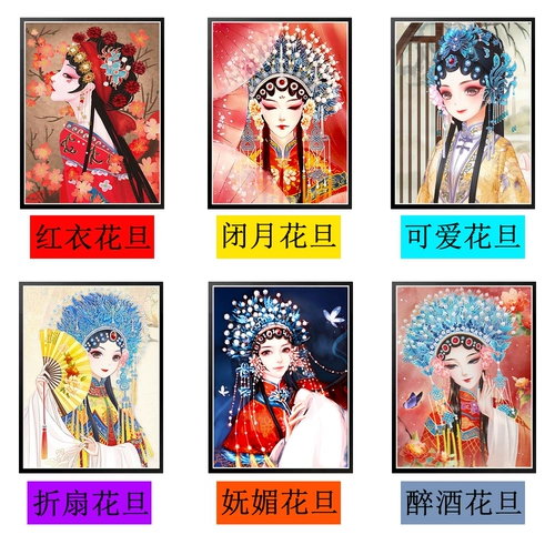 2023 Новое алмазное бурение древнее ветры Huadan Living Room Китайская приливная оперная 5D Плачковая буровая спальня -