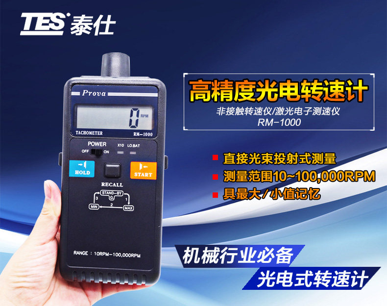 Taiwan Taishi non-contact photoelectric tachometer RM-1000 high precision digital electronic tachometer speedometer