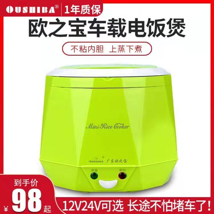 Ouzhibao car rice cooker car rice cooker 12v24V220v truck trolley car home dual-use one