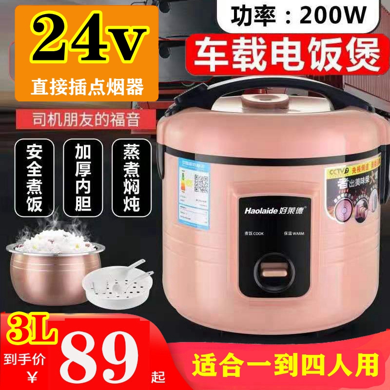 Hollyde 3 liters 24v car electric rice cooker truck truck trailer truck double bile battery steaming electric cooker multi-function - Taobao