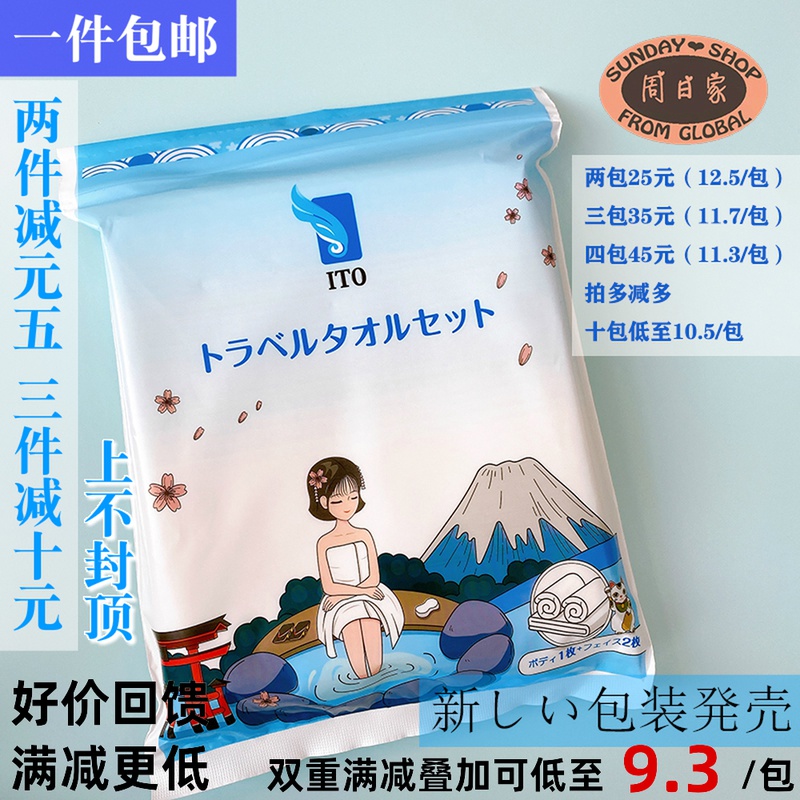 Japanese ito pure cotton bath towel disposable absorbent finish towel portable sanitary suit Travel wash face towel