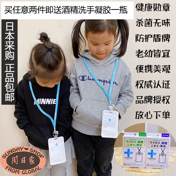 Japan CLONITAS Corunda Purifies Air Sterilization Antivirus Card within 1 m