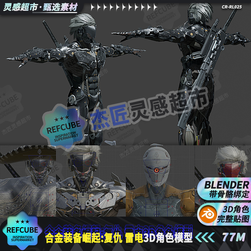Metal Gear Rising Raiden Character 3D Model with Rigging, 4 Sets of Skins, Blender Sci-Fi Warrior Reference Metal Gear Rising Raiden Character 3D Model with Rigging, 4 Sets of Skins, Blender Sci-Fi Warrior Reference