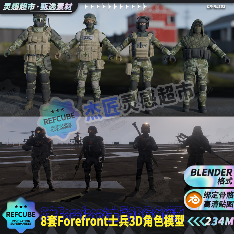 8 Sets of Forefront Soldier 3D Character Models with Skeleton Binding Blender Military Game Modeling Reference 8 Sets of Forefront Soldier 3D Character Models with Skeleton Binding Blender Military Game Modeling Reference