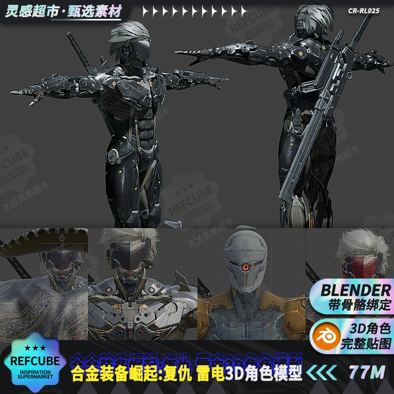 Metal Gear Rising Raiden Character 3D Model with Rigging, 4 Sets of Skins, Blender Sci-Fi Warrior Reference