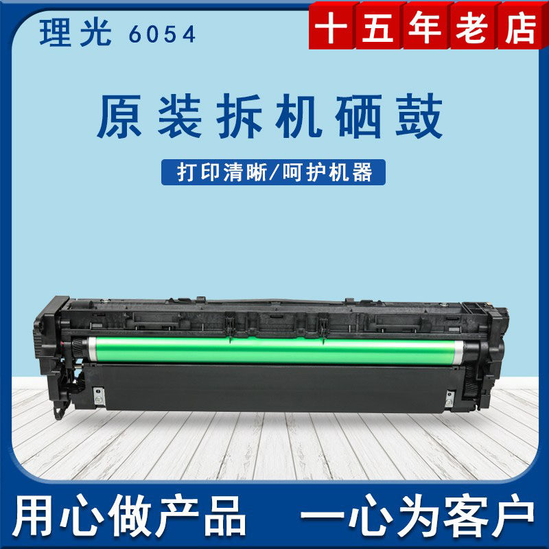 理光MP6054打印机硒鼓一套原装拆机MP3554黑白复印机套鼓全国包邮
