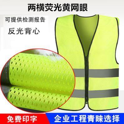 Vest advertising vest reflective clothing safety vest vest men and women work clothing printing LOGO reflective public welfare