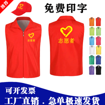 Volunteer vest custom volunteer red vest Public welfare activities advertising overalls printed logo
