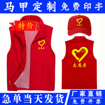Volunteer vest custom work clothes Group volunteer vest Public welfare supermarket activity Express vest printed word logo