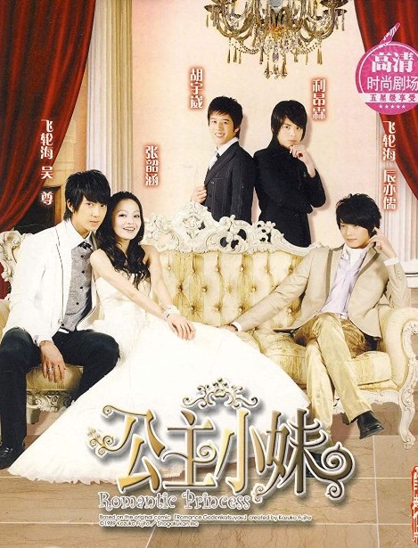 Princess DVD Taiwan Idol TV series HD starring: Wu Zhang Shaohang Disc Disc