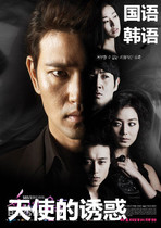 Angel's Temptation DVD Korean Drama Classic Mandarin Korean Chinese Subtitle HD Edition CD Disc