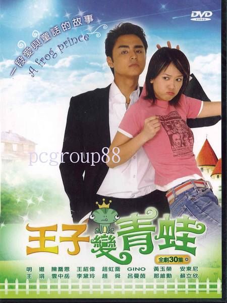 The Prince becomes a Frog DVD Taiwan Idol Drama Classic HD version Starring: Ming Dao Chen Jon CD disc