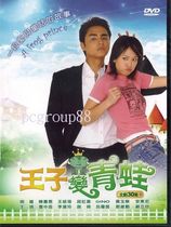 The Prince becomes a Frog DVD Taiwan idol Drama Classic HD version Starring: Ming Dao Chen Jon CD disc
