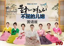 Unyielding daughter-in-law DVD Korean drama classic Mandarin version 113 episodes full CD disc