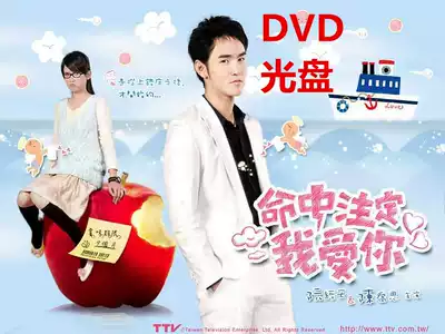 Destined I Love You DVD Taiwan Idol Drama Complete works Chen Jon Nguyen Jingtian CD disc