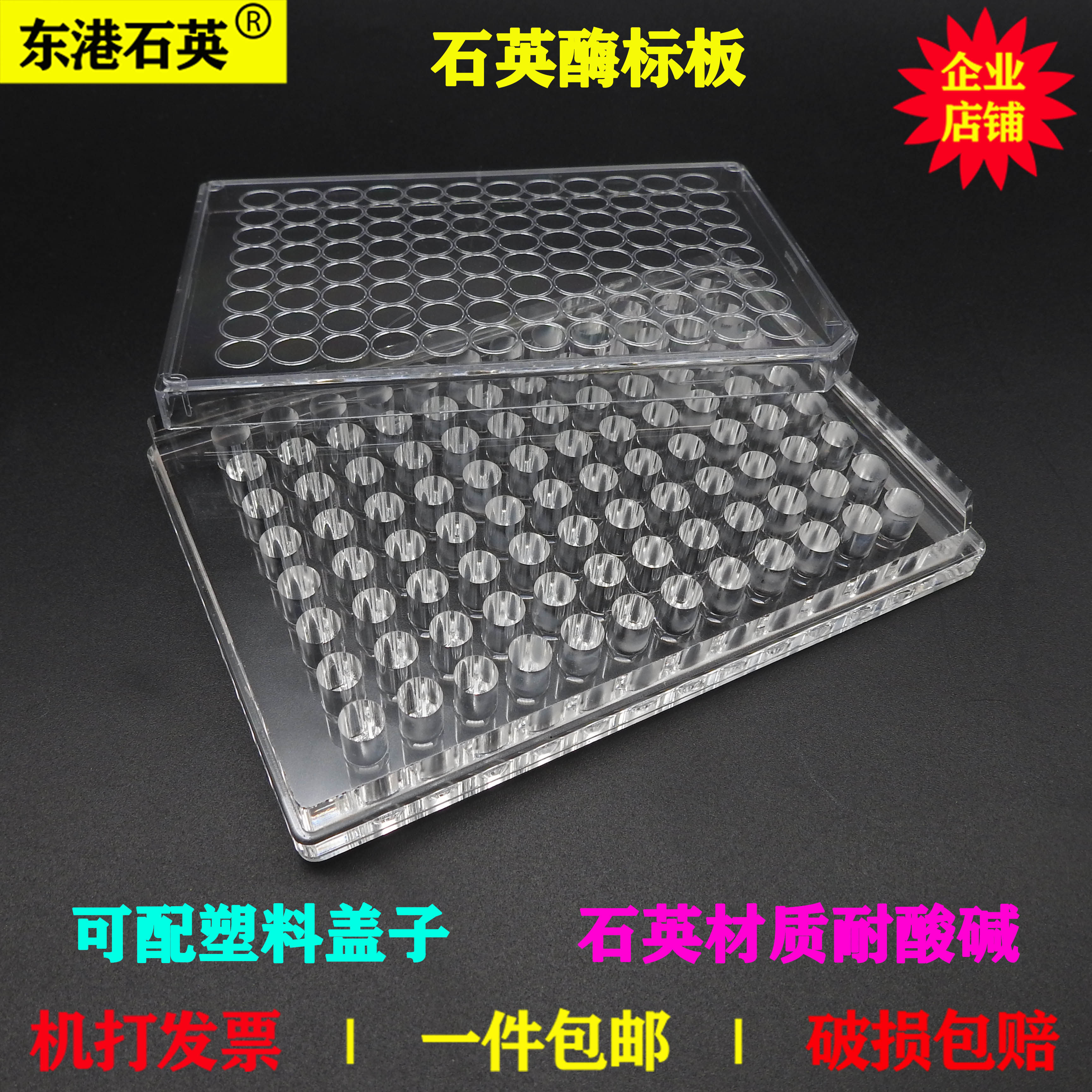 High temperature resistant acid-base high light-transmitting enzyme labeling instrument with ultraviolet transparent quartz non-removable 96-well enzyme labeling plate cell culture