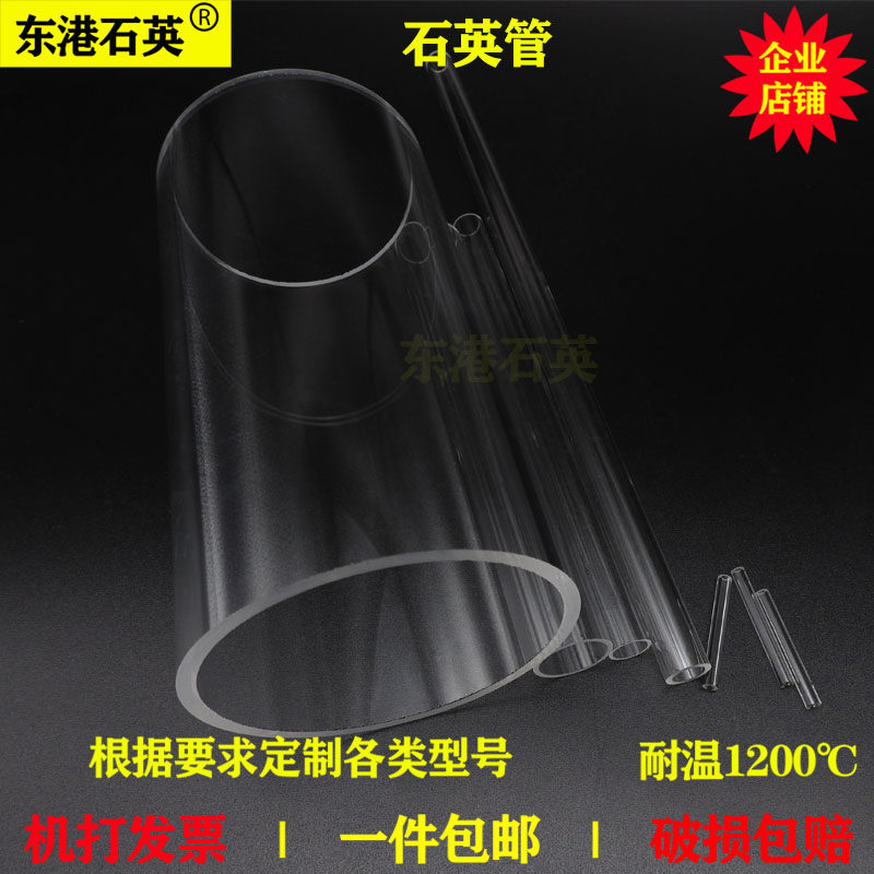 Quartz glass tube high temperature resistant custom tubular furnace quartz tube protective casing resistant to corrosion through ultraviolet solid bar spot