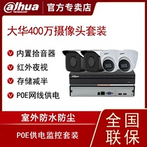 Dahua 4 million infrared night vision surveillance camera set POE network cable powered waterproof complete set of monitoring equipment