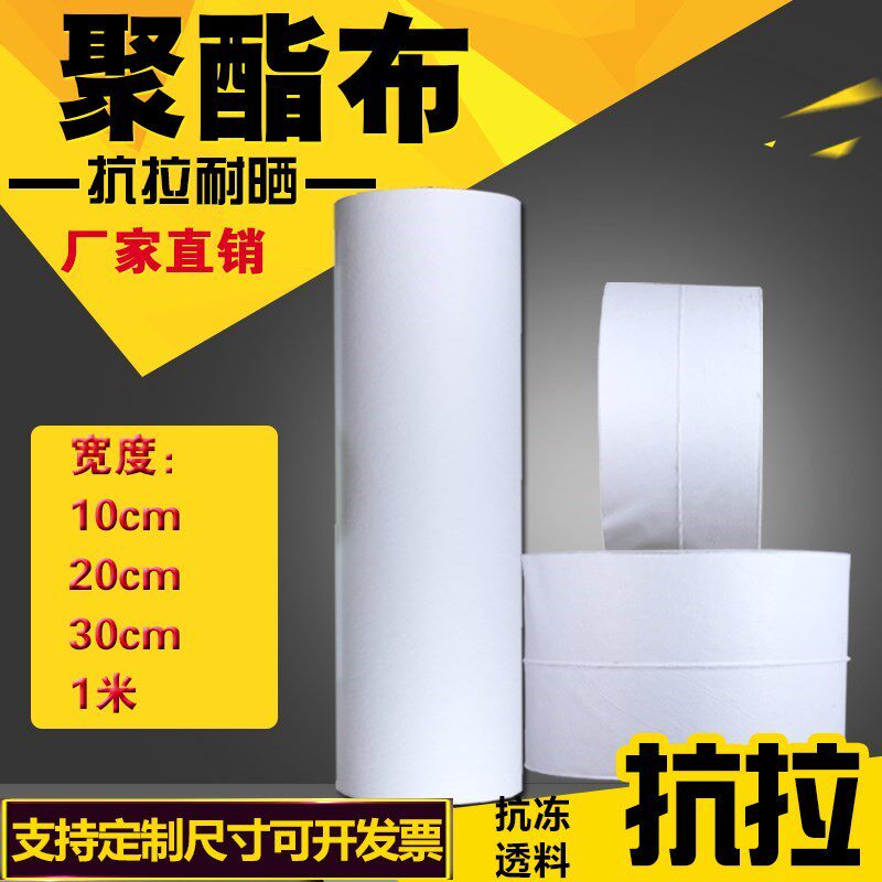 Sewn-woven polyester cloth waterproof coating polyester fiber non-woven cloth powder room house leak repair polyester cloth waterproof