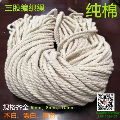 Pure cotton rope braided rope hand twisted rope full cotton three-strand rope white rope bleached cotton rope portable rope