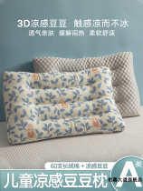 Childrens ice silk pillow 1-3 Baby pillows bean-bean pillow core 6 years old Kindergarten elementary school children all-season universal