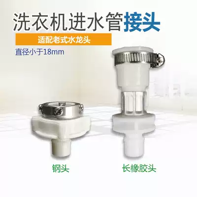 Automatic washing machine inlet pipe rubber joint old faucet washing machine joint adapter rubber head