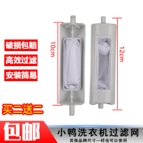 Duckling washing machine filter net bag XPB98-708S XPB90-2190AS inner net pocket garbage net bag accessories