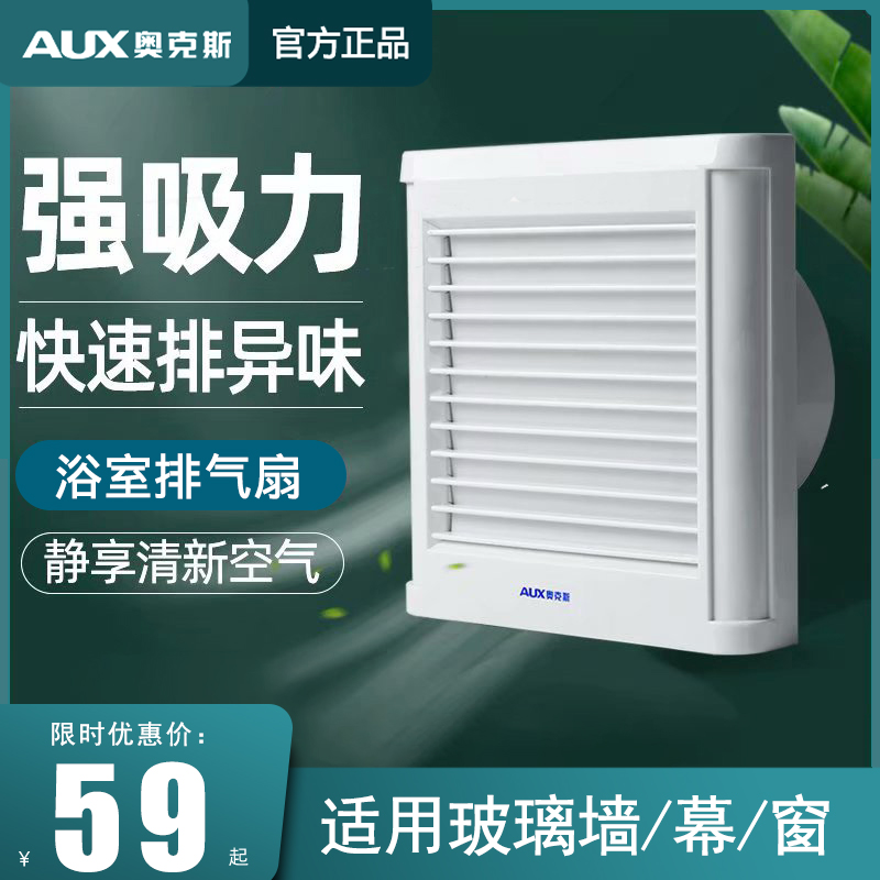 Oxx window window window window air changing fan bathroom strong light sonic round hole toilet punch